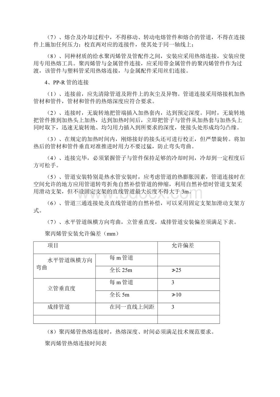 给排水施工方案.docx_第2页