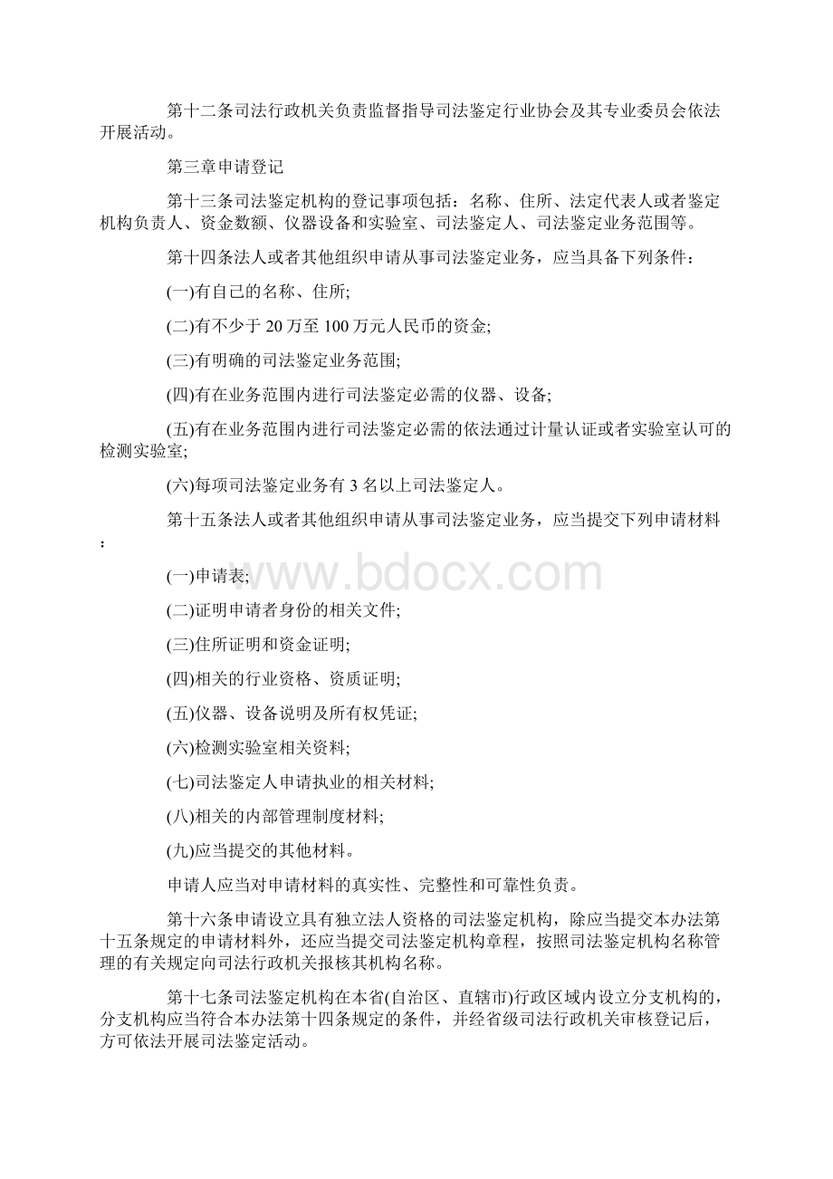 司法鉴定机构登记管理办法.docx_第3页