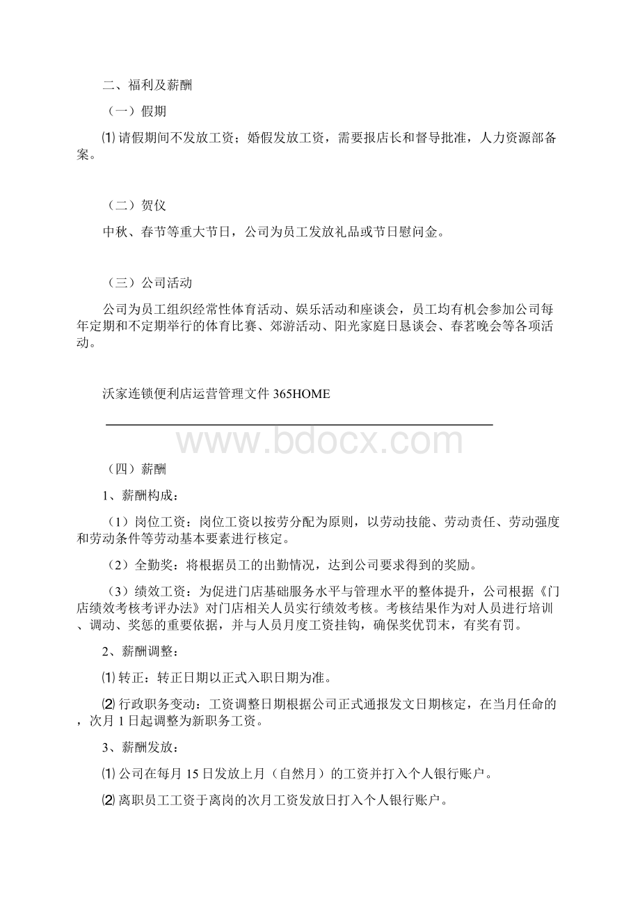 沃家连锁便利店员工手册Word格式文档下载.docx_第3页