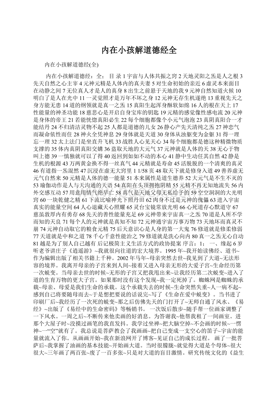 内在小孩解道德经全Word下载.docx