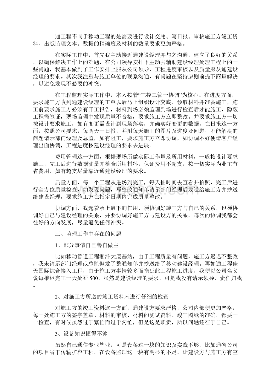 监理年终工作总结合集5篇.docx_第2页