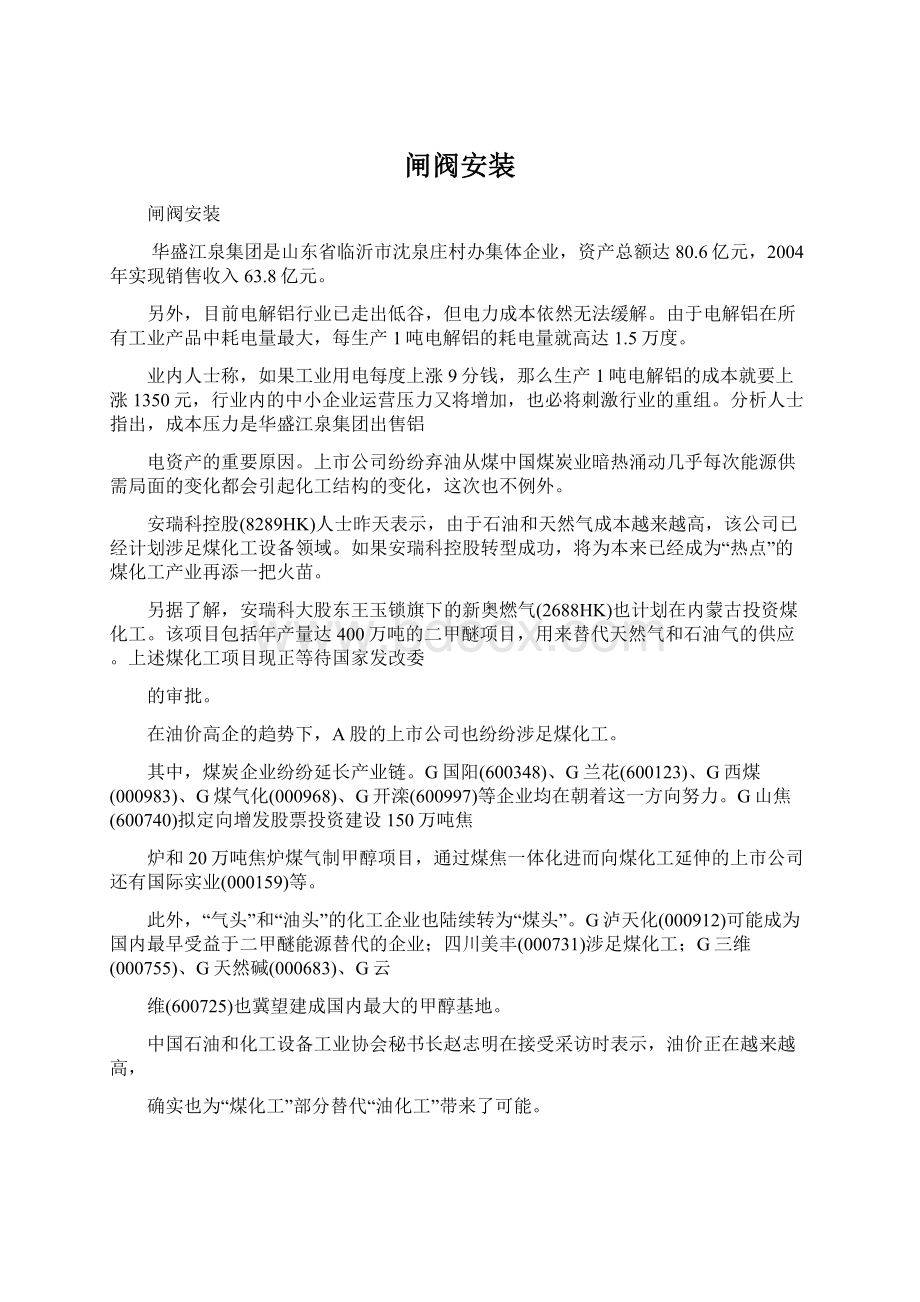 闸阀安装Word文件下载.docx_第1页