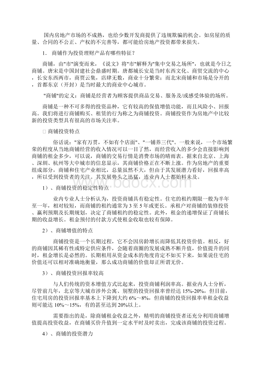 商业地产的投资报告Word下载.docx_第2页