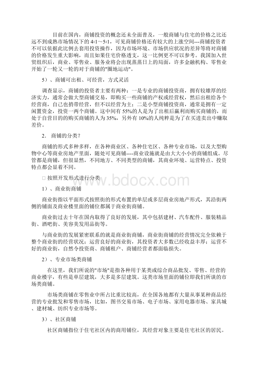 商业地产的投资报告Word下载.docx_第3页