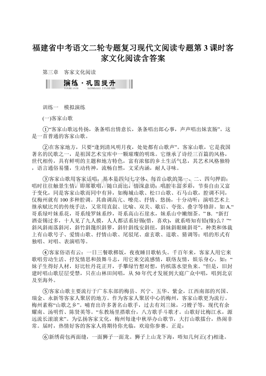 福建省中考语文二轮专题复习现代文阅读专题第3课时客家文化阅读含答案.docx