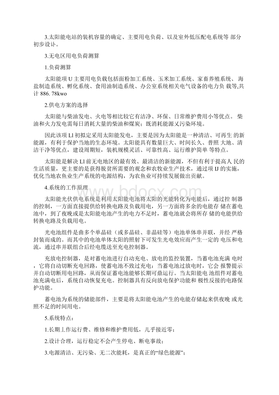 用户侧1MW离网光伏储能电站设计Word文件下载.docx_第2页