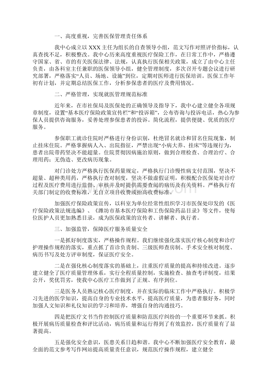 关于定点医疗机构的自查报告doc.docx_第3页