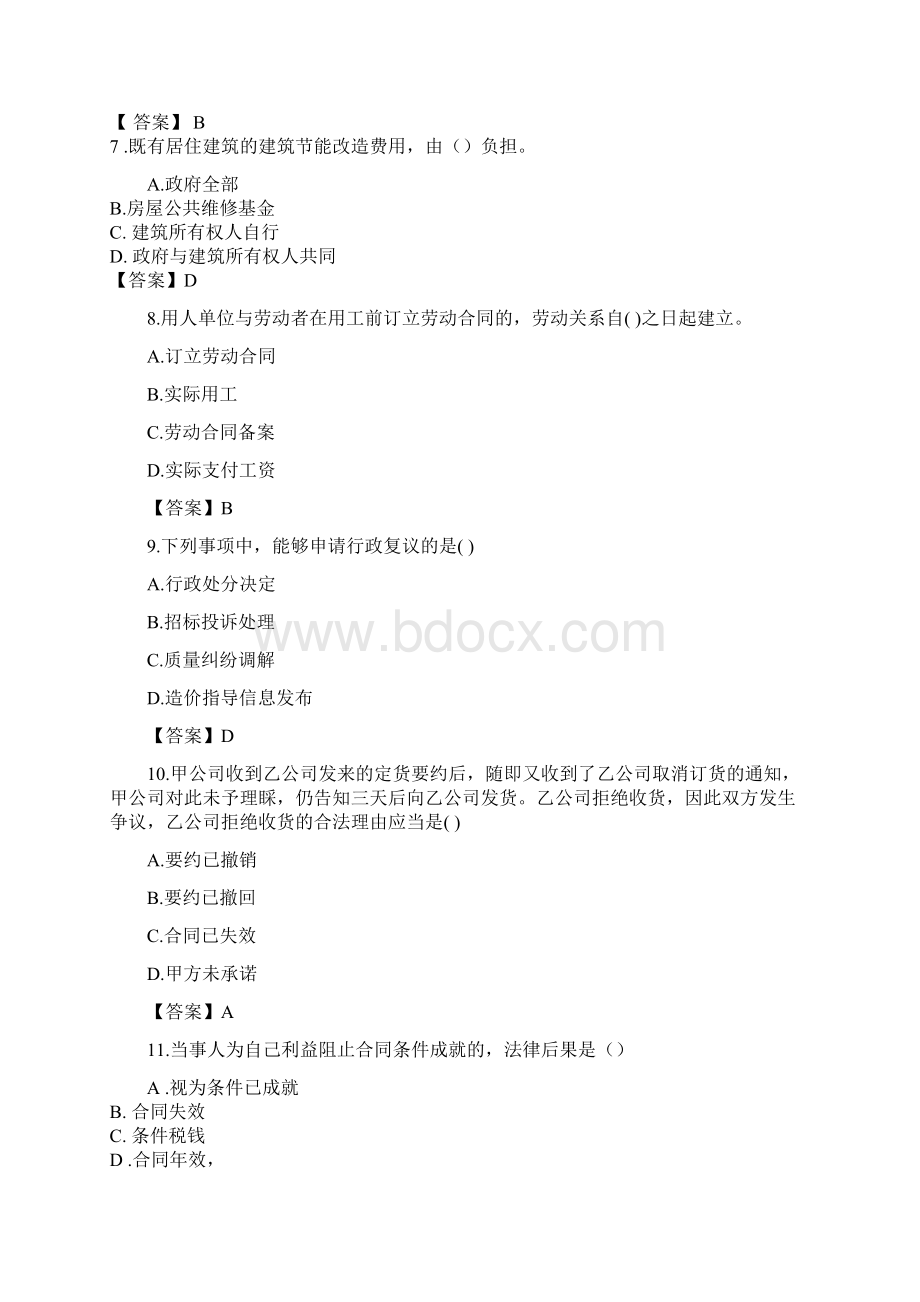 二级建造师《法律法规》真题及解析Word文档下载推荐.docx_第2页