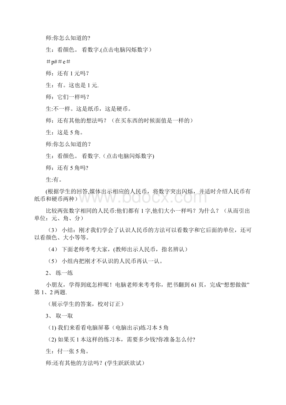 《认识人民币》教案Word文档格式.docx_第2页