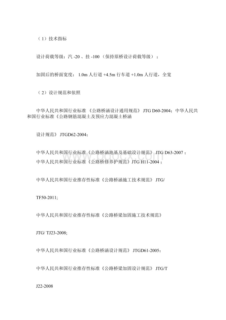 危桥改造工程施工方案与方案.docx_第2页