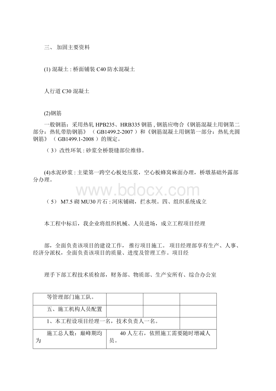 危桥改造工程施工方案与方案.docx_第3页