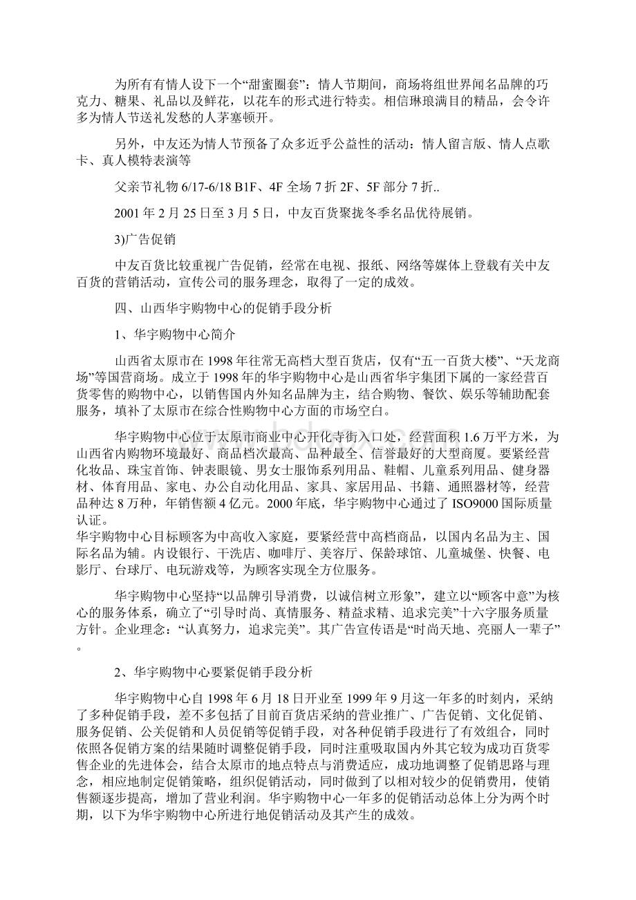 北京中友百货的促销手段分析.docx_第3页