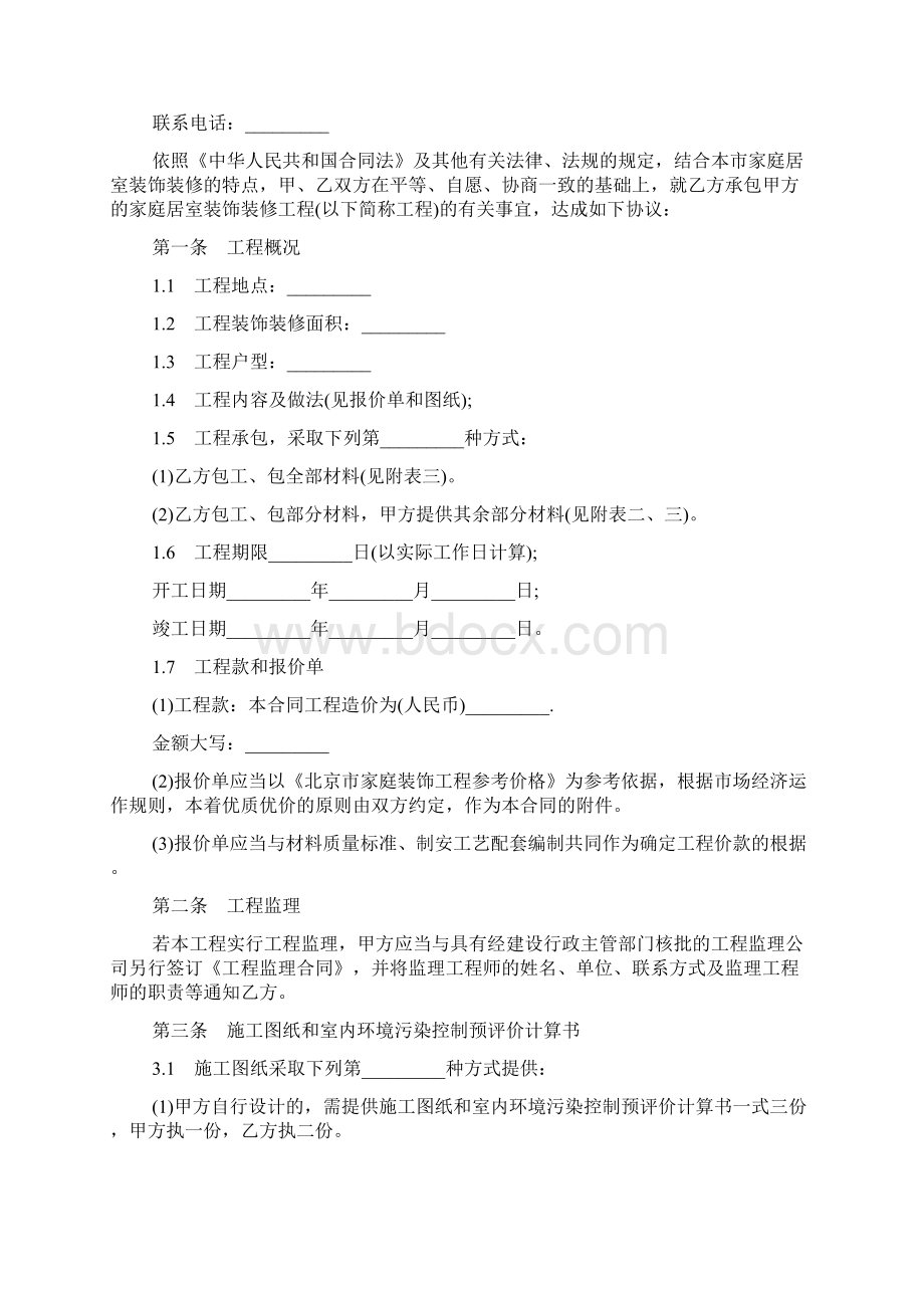 最新标准版装修合同参考精品资料Word文档格式.docx_第2页