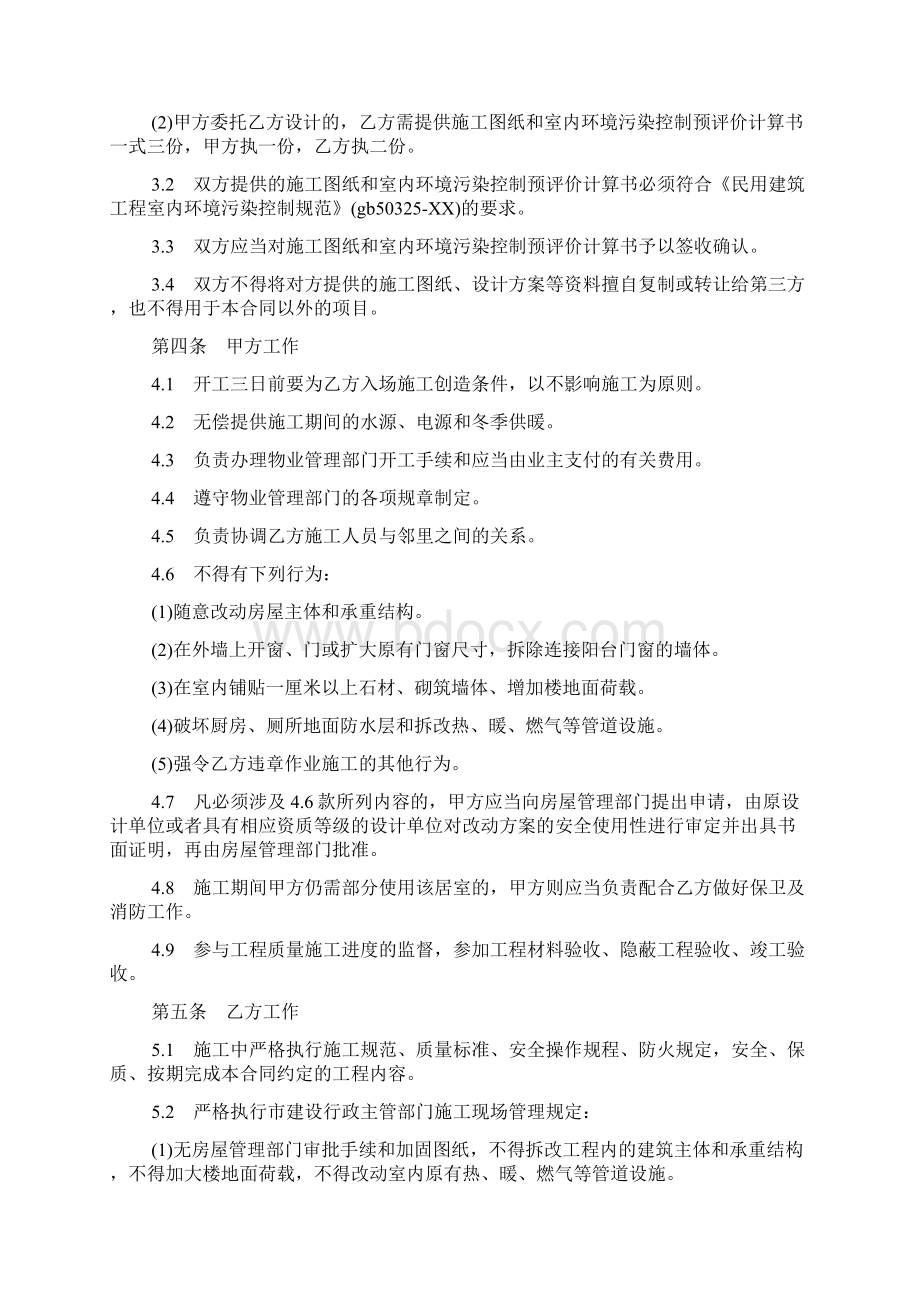 最新标准版装修合同参考精品资料Word文档格式.docx_第3页