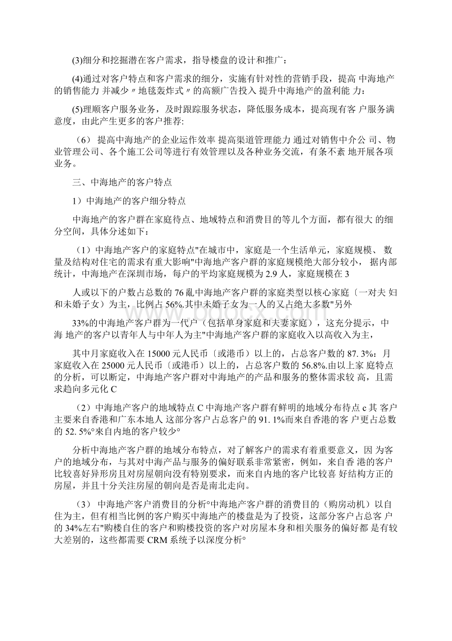 会展客户关系管理实践报告.docx_第3页