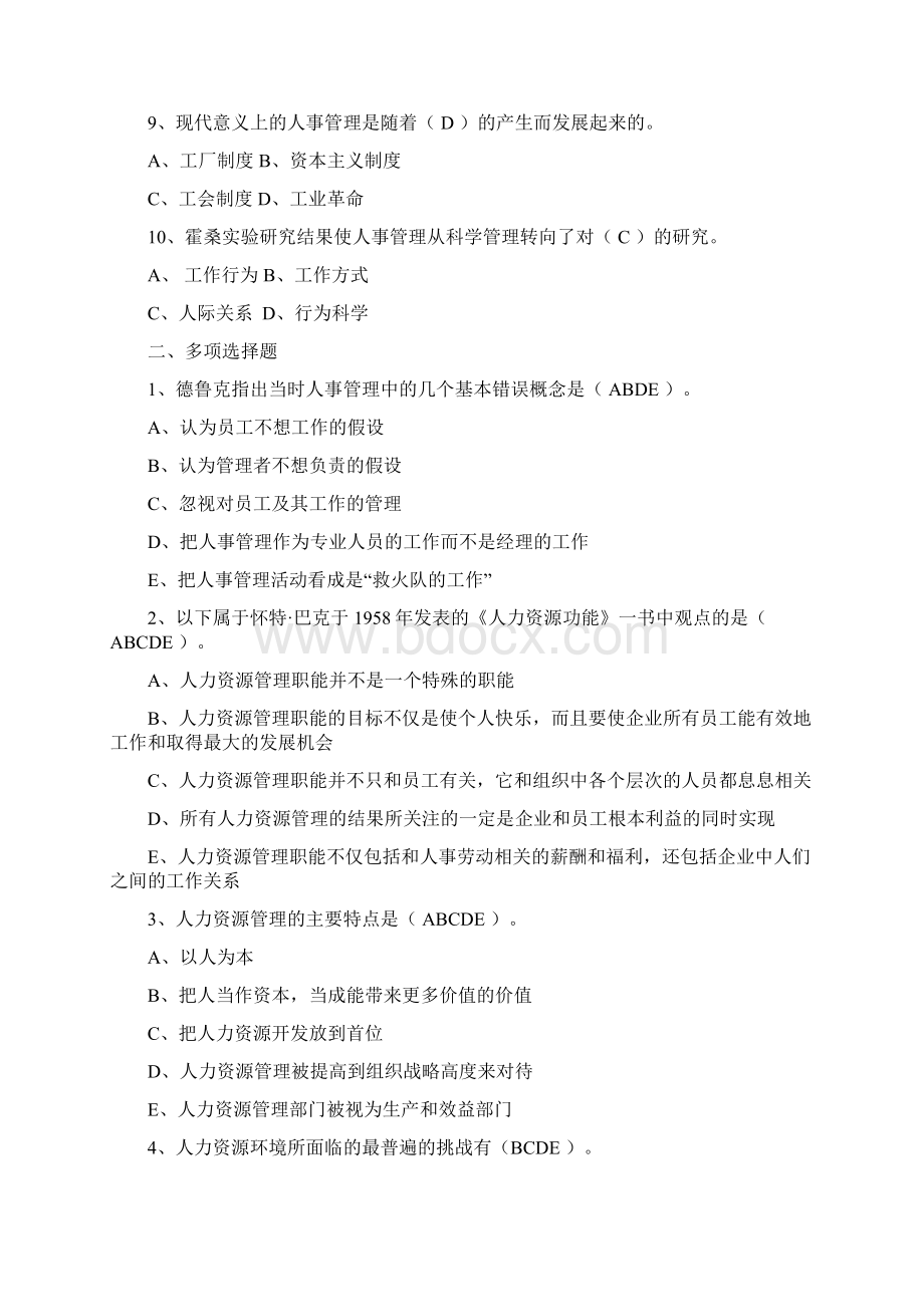 人力资源管理练习题集.docx_第2页