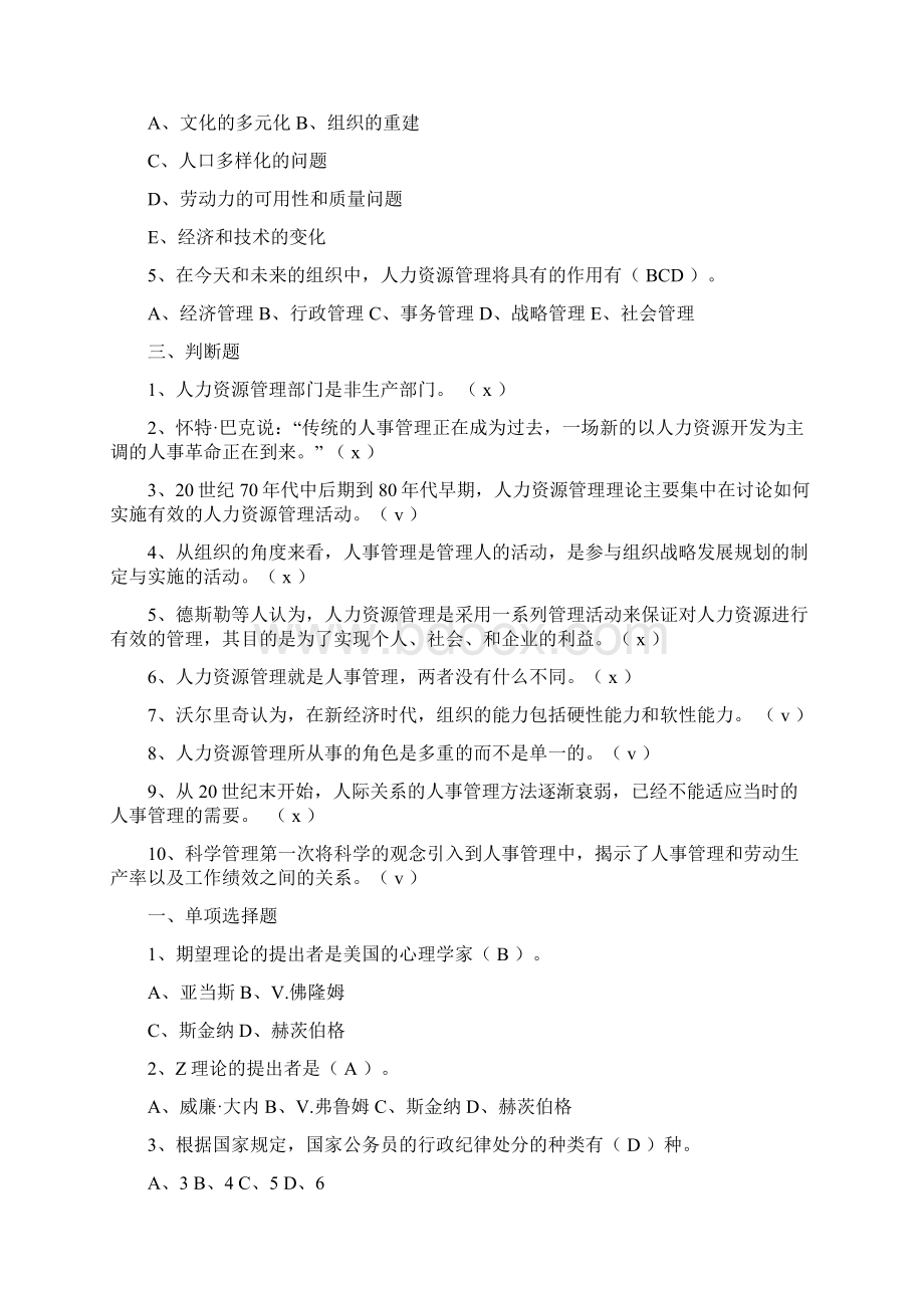 人力资源管理练习题集.docx_第3页