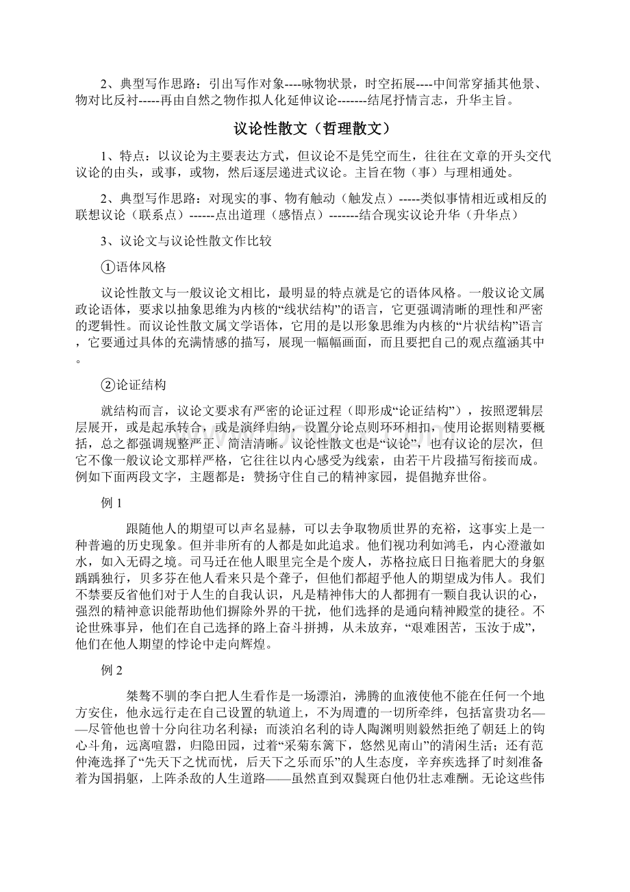 整理高考散文知识点总结.docx_第2页