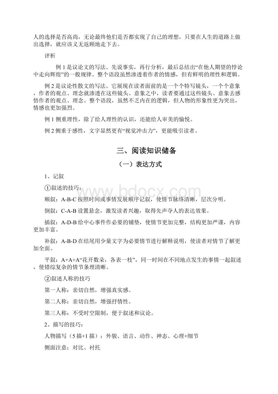 整理高考散文知识点总结.docx_第3页