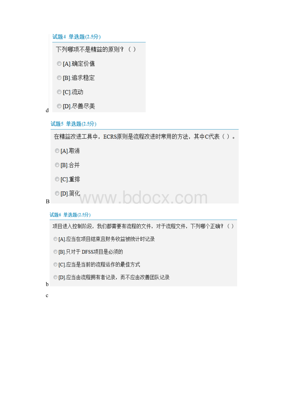 六西格玛蓝带考试试题.docx_第2页