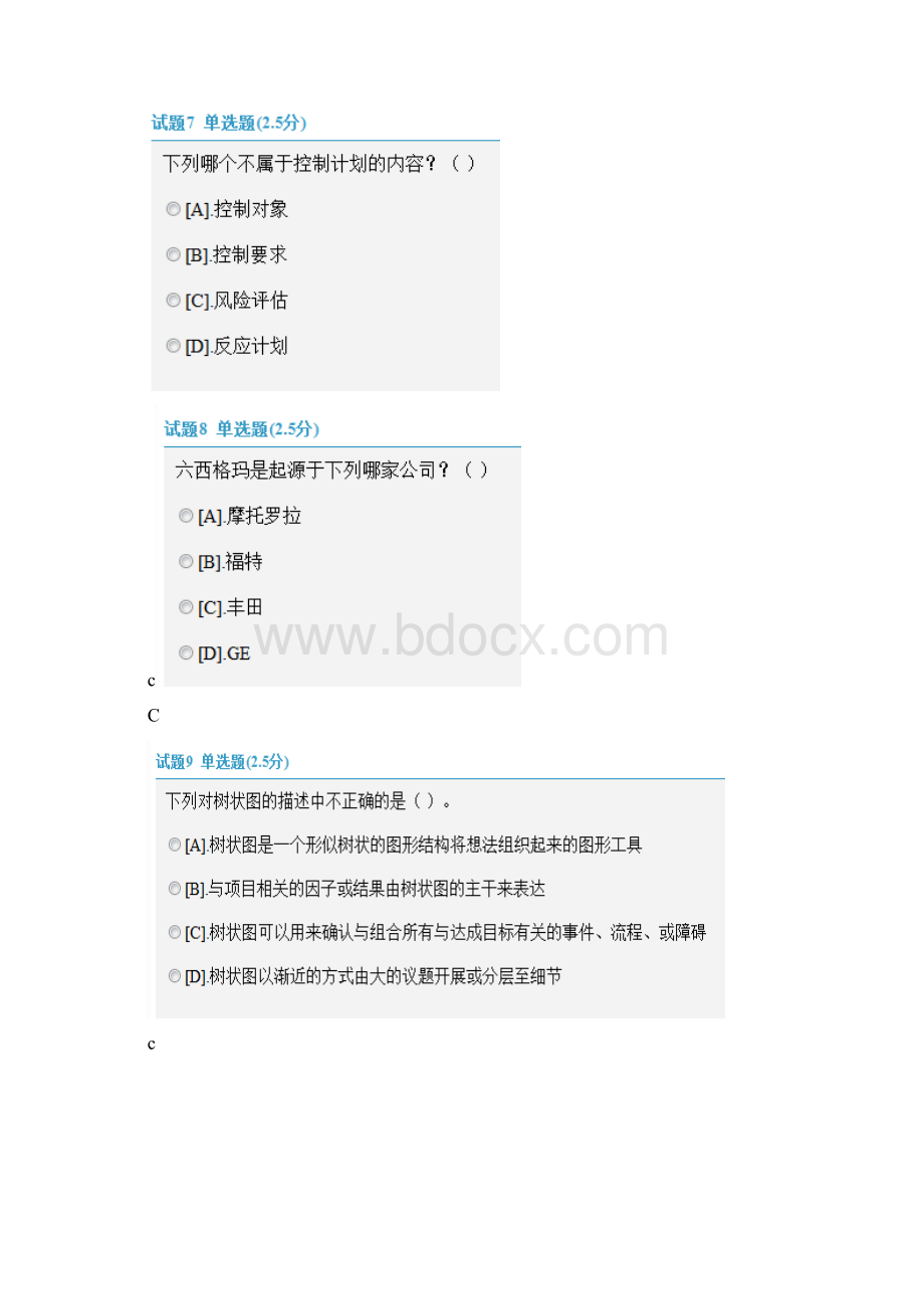 六西格玛蓝带考试试题.docx_第3页