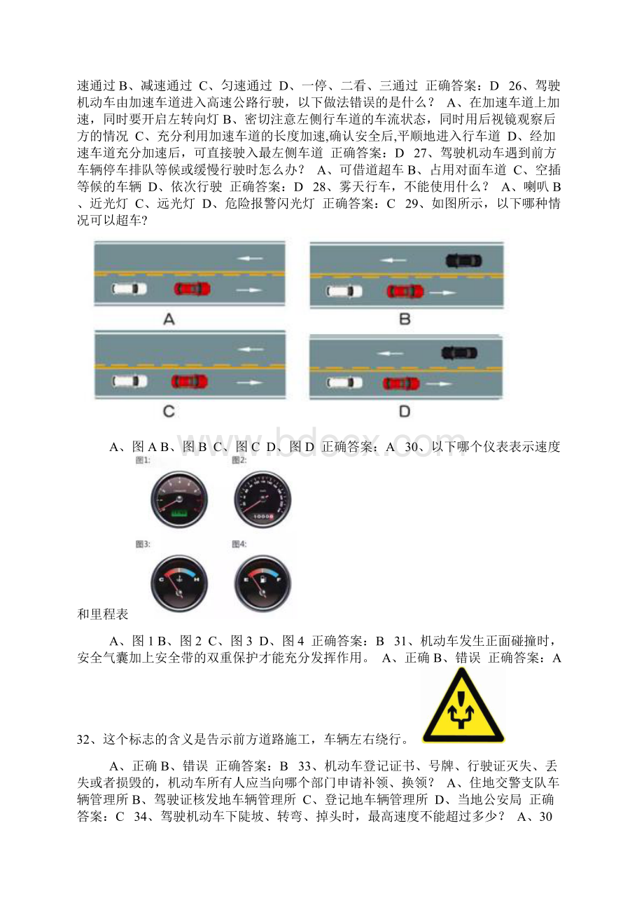 交管12123学法减分题库和答案50题通用版735.docx_第3页