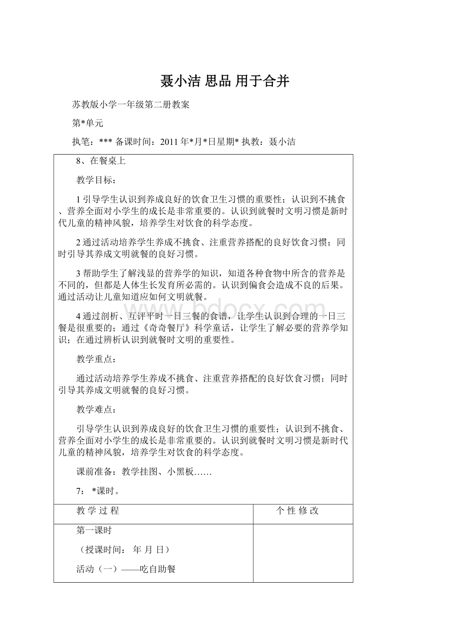 聂小洁 思品用于合并.docx_第1页