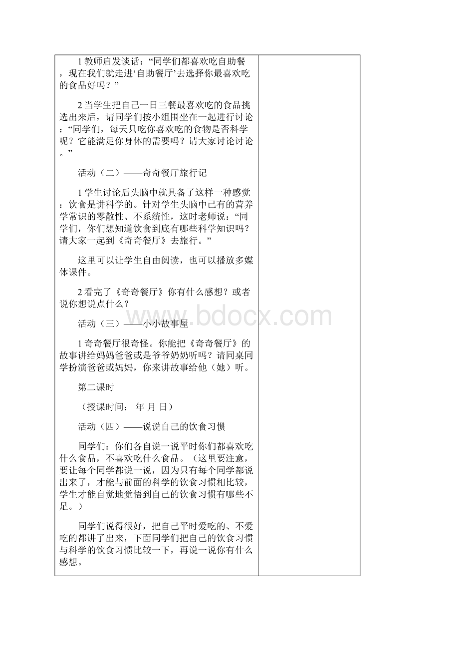 聂小洁 思品用于合并.docx_第2页