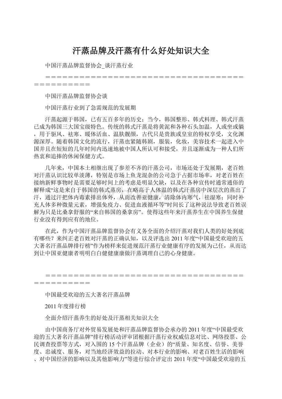 汗蒸品牌及汗蒸有什么好处知识大全Word文档格式.docx_第1页