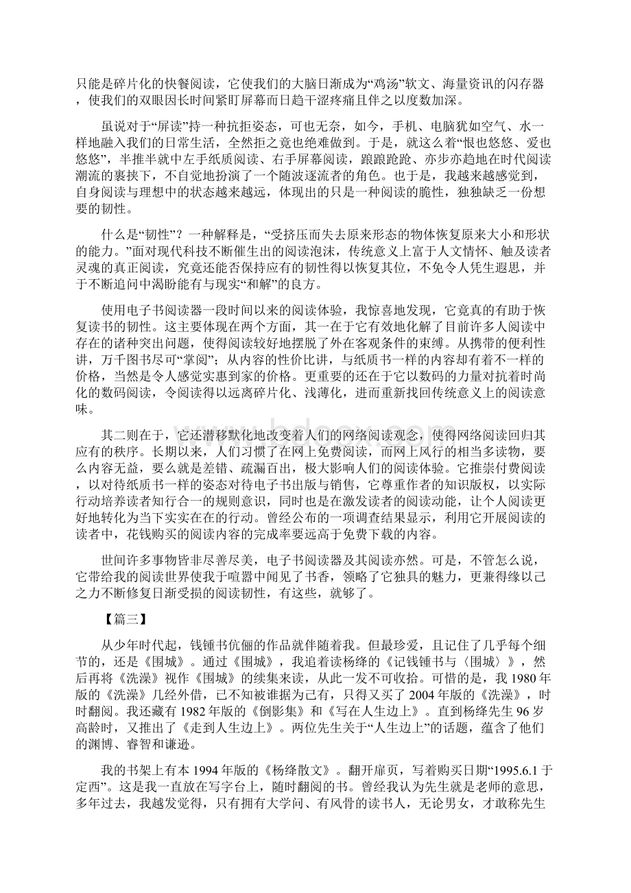 书香三八征文六篇Word文档格式.docx_第2页