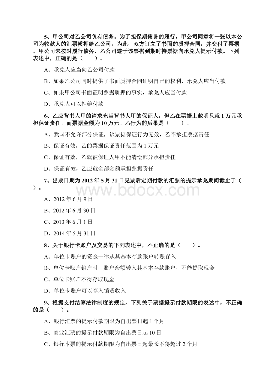 注会经济法题库 24.docx_第2页