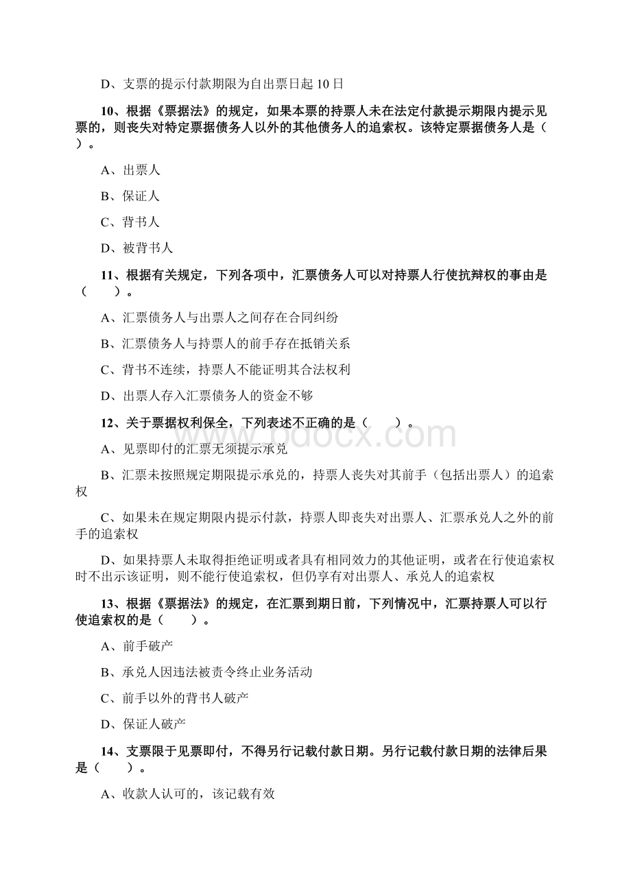 注会经济法题库 24.docx_第3页