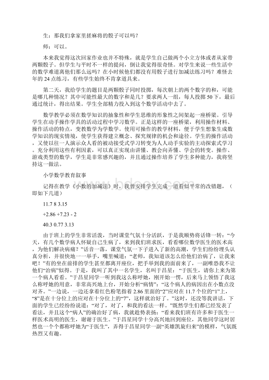 小学数学教师在教育上的故事演讲稿学习文档.docx_第2页