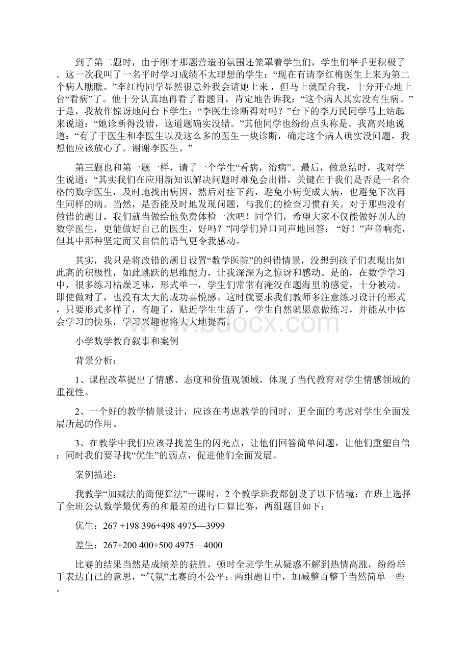 小学数学教师在教育上的故事演讲稿学习文档.docx_第3页