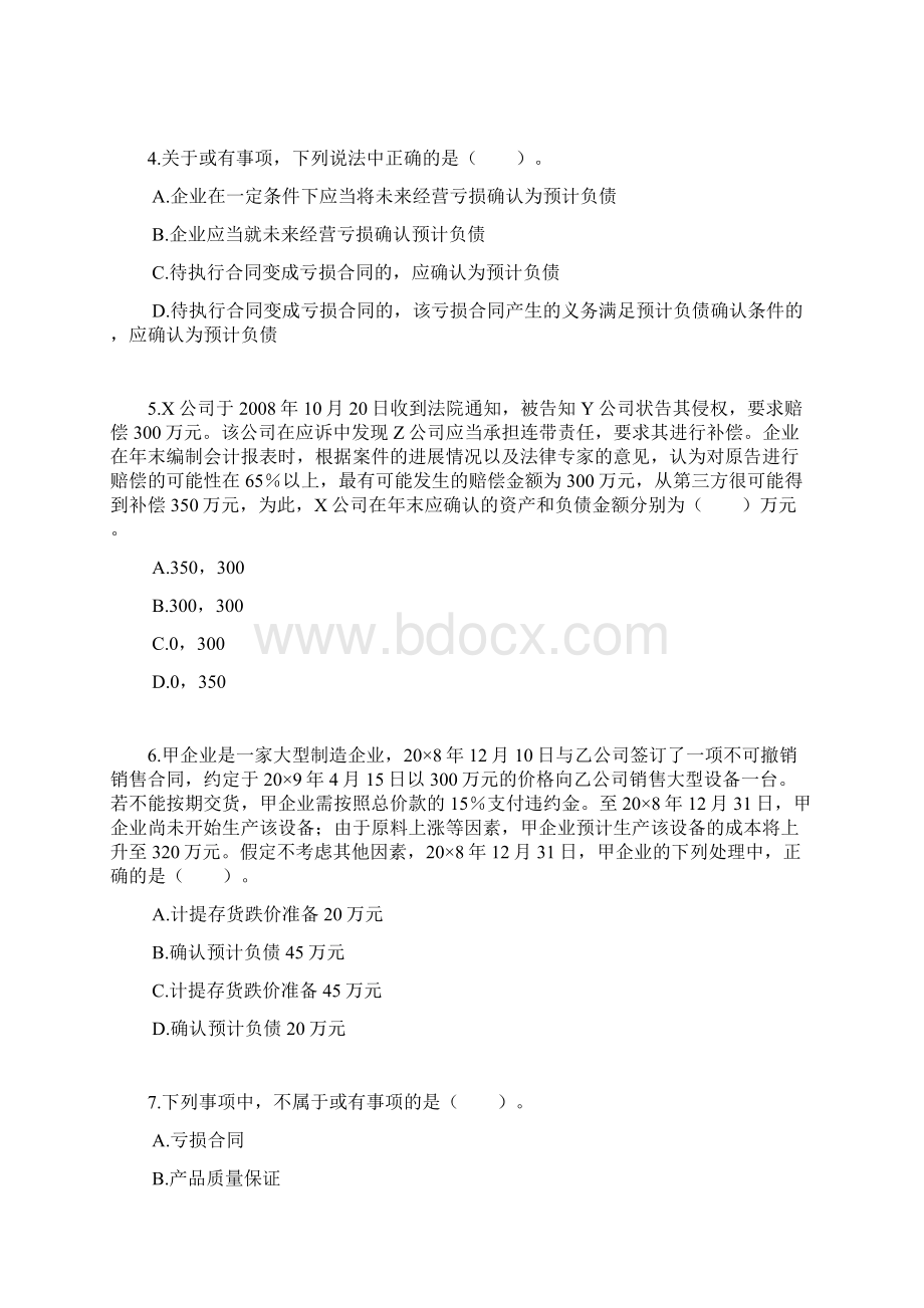 第十三章 或有事项Word下载.docx_第2页