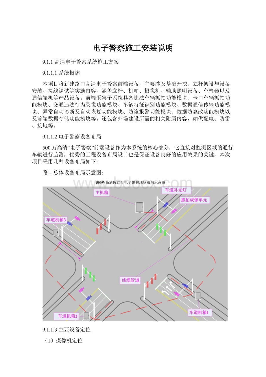 电子警察施工安装说明.docx_第1页