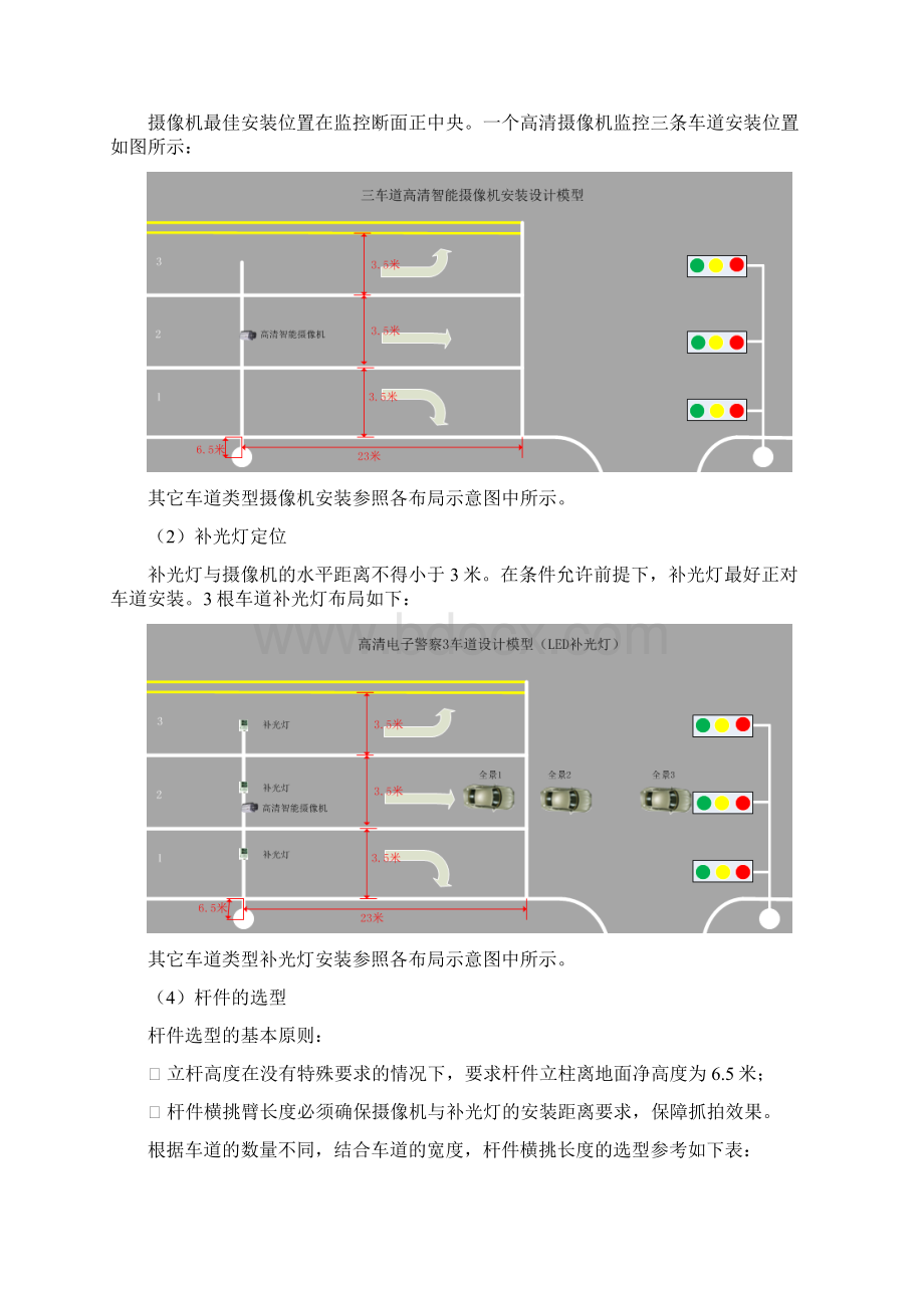 电子警察施工安装说明.docx_第2页