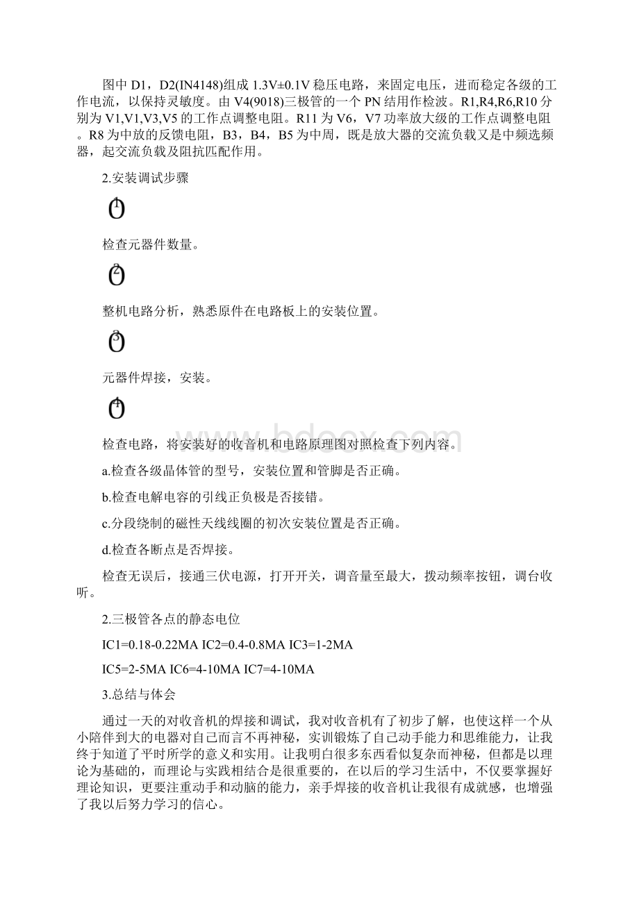 智力抢答器课程设计报告.docx_第2页