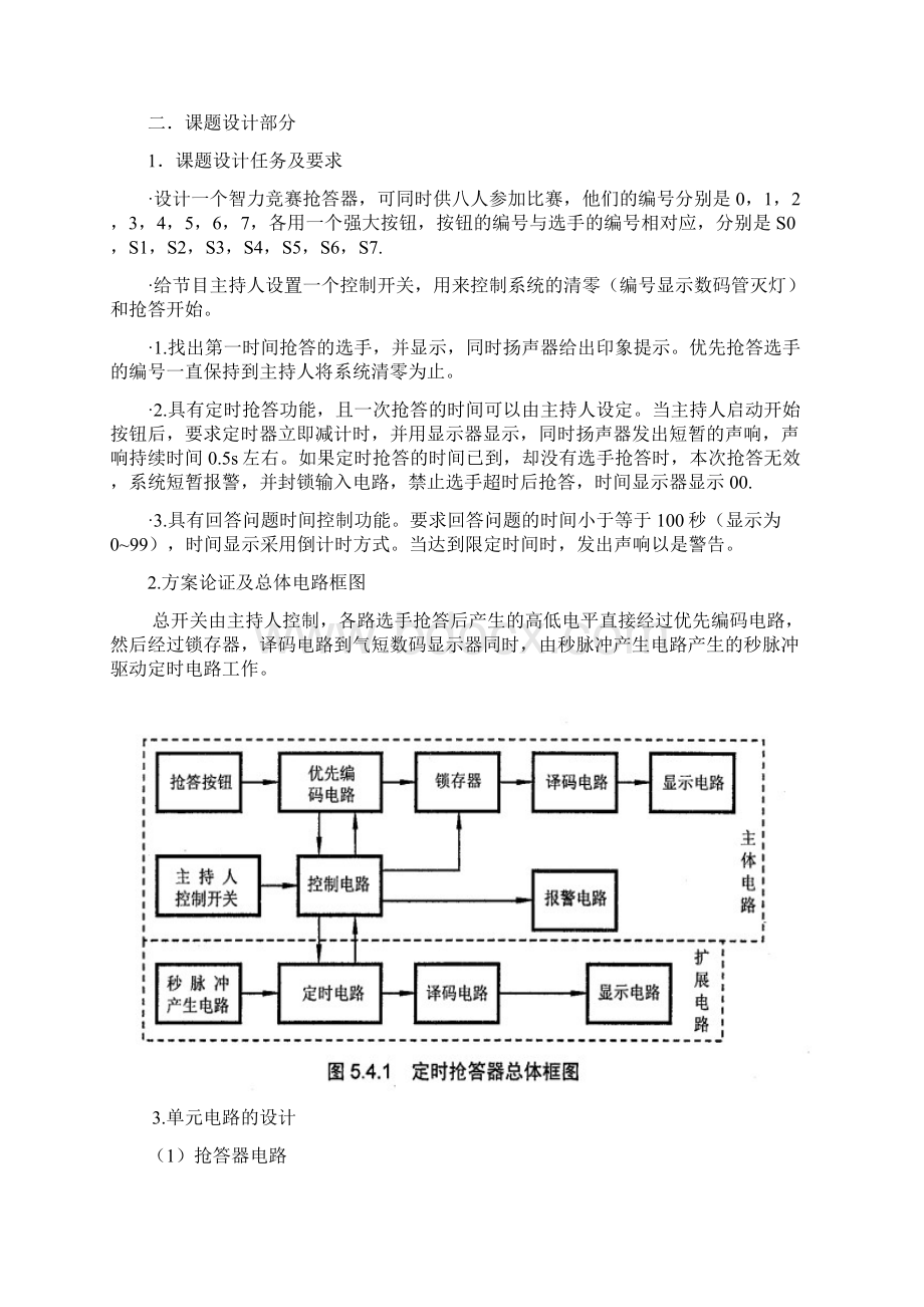 智力抢答器课程设计报告Word文档下载推荐.docx_第3页