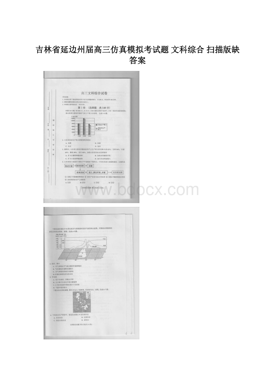 吉林省延边州届高三仿真模拟考试题 文科综合 扫描版缺答案Word格式文档下载.docx