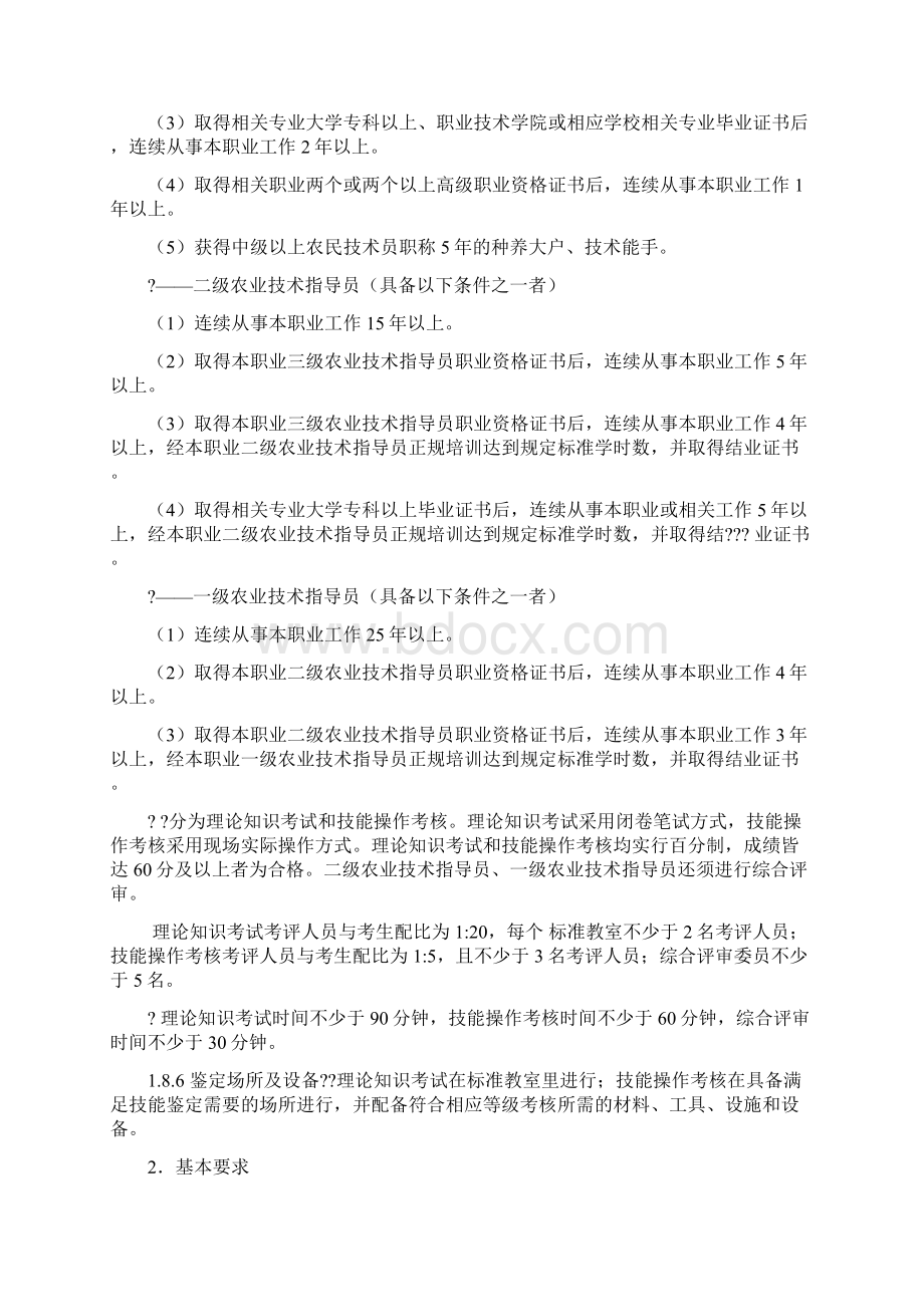 农业技术指导员.docx_第2页