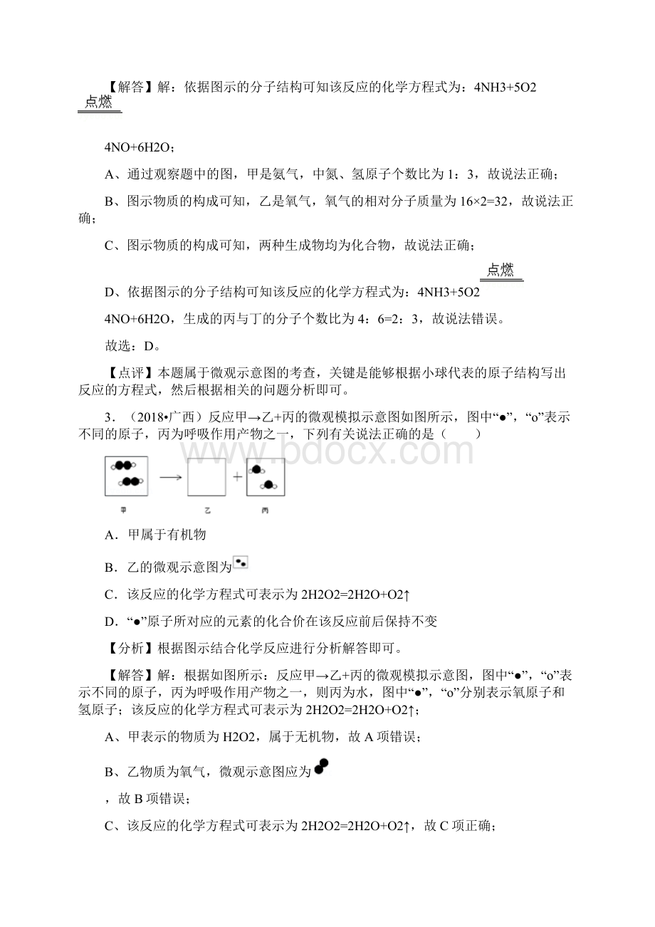 中考化学试题汇编考点44 微观示意图文档格式.docx_第2页