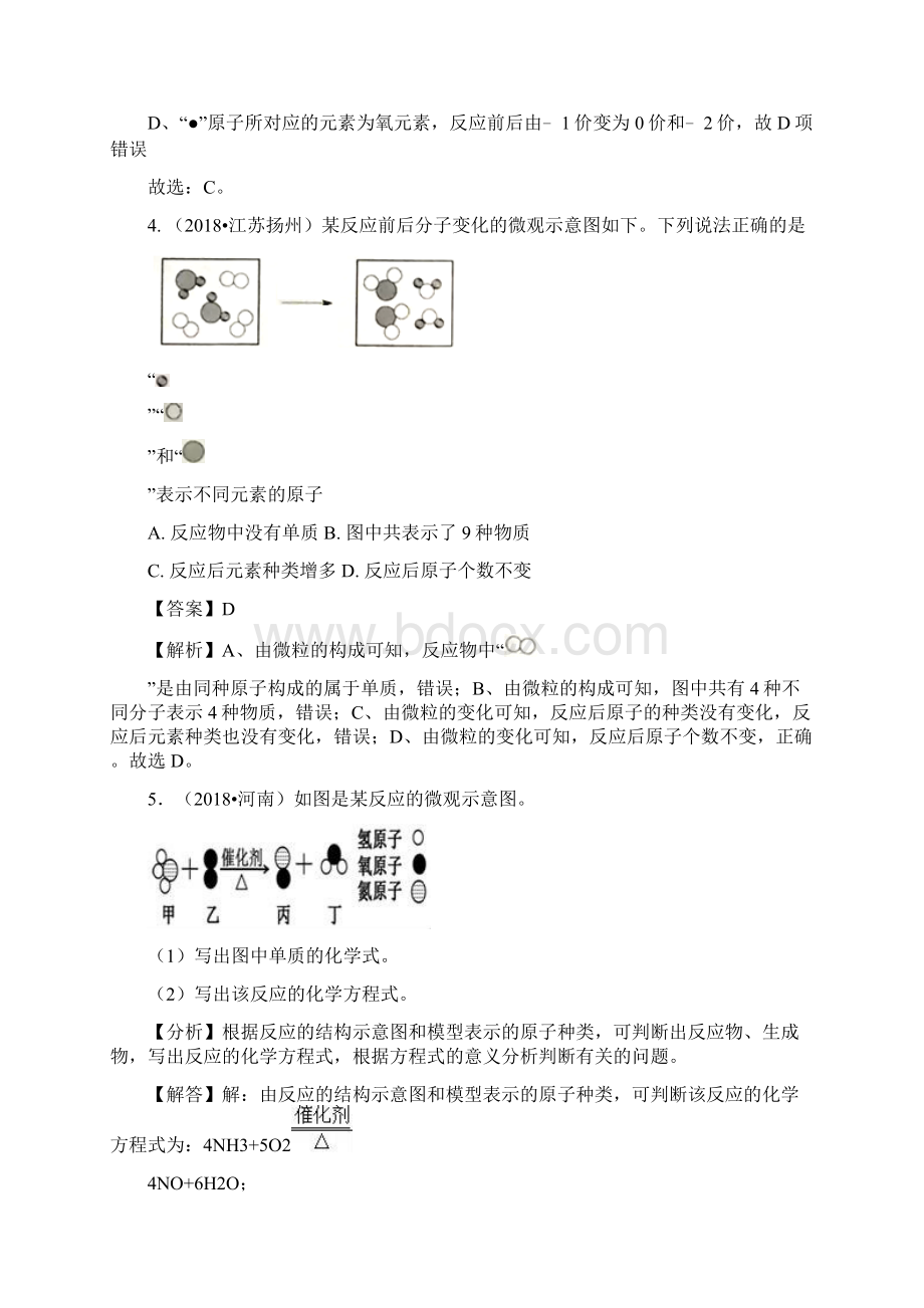 中考化学试题汇编考点44 微观示意图.docx_第3页