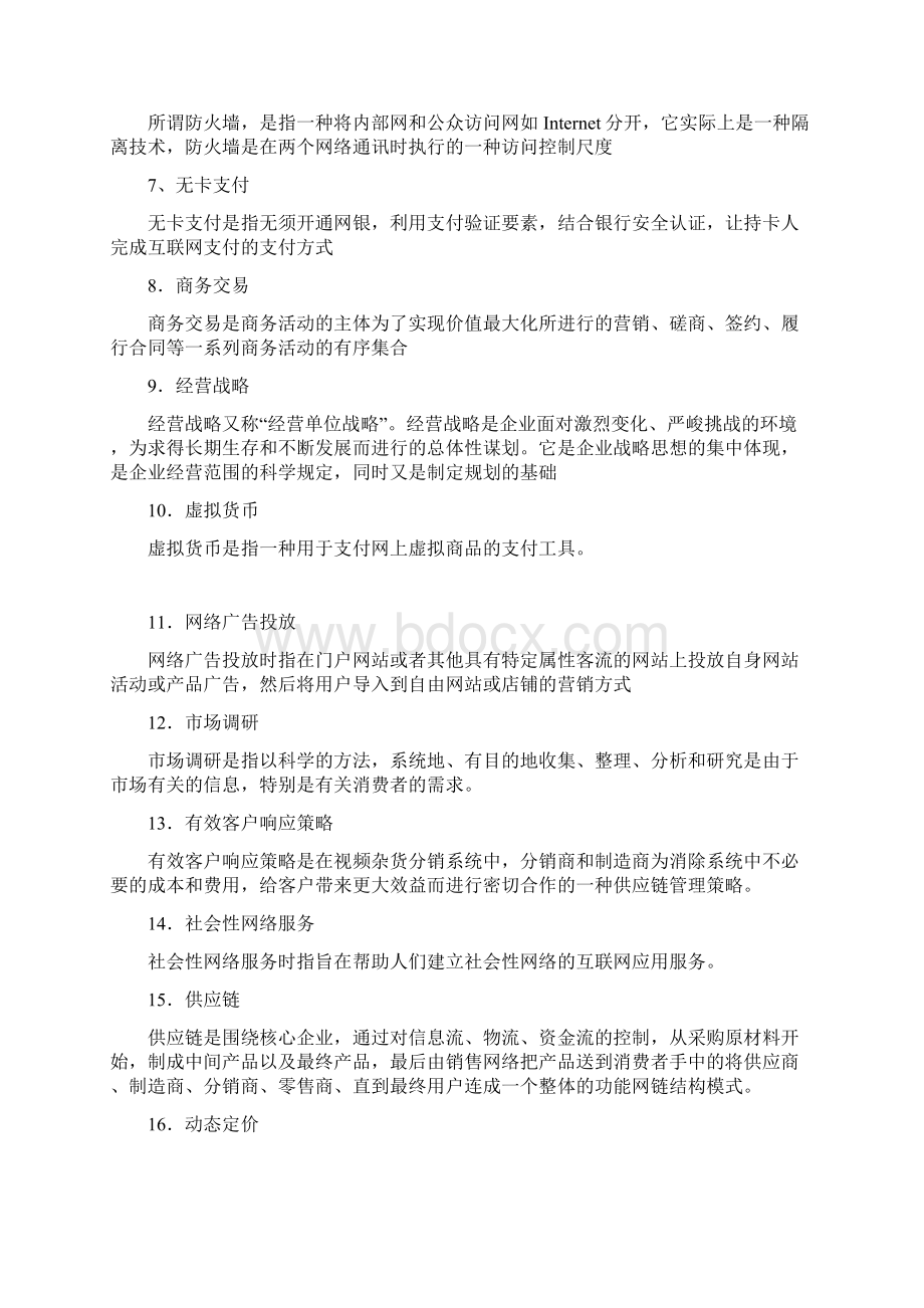 电子商务概论复习资料.docx_第2页