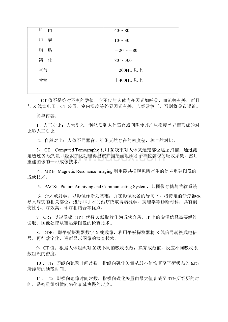 医学影像学各系统重要名词解释总结文档格式.docx_第3页