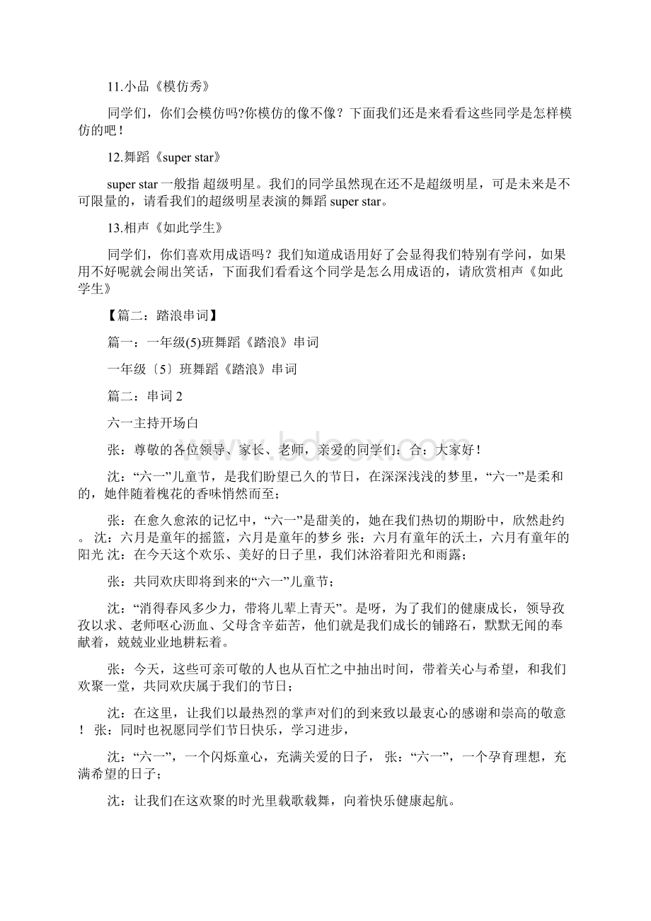 六一舞蹈踏浪串词Word下载.docx_第2页