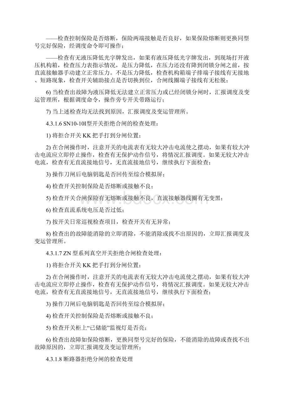 高压断路器事故的处理docWord格式.docx_第3页