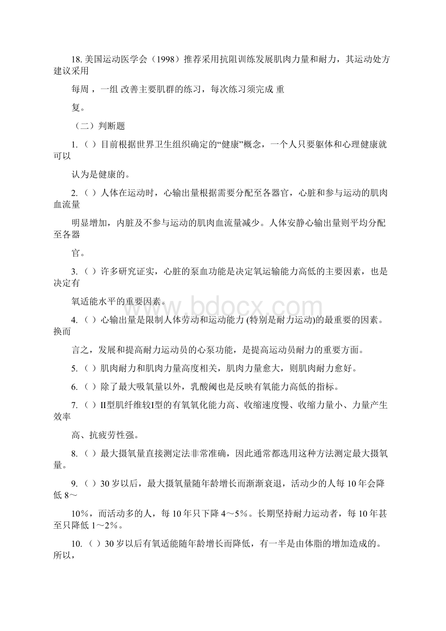 运动生理学习题09Word下载.docx_第2页