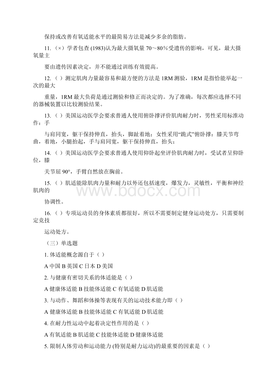 运动生理学习题09Word下载.docx_第3页