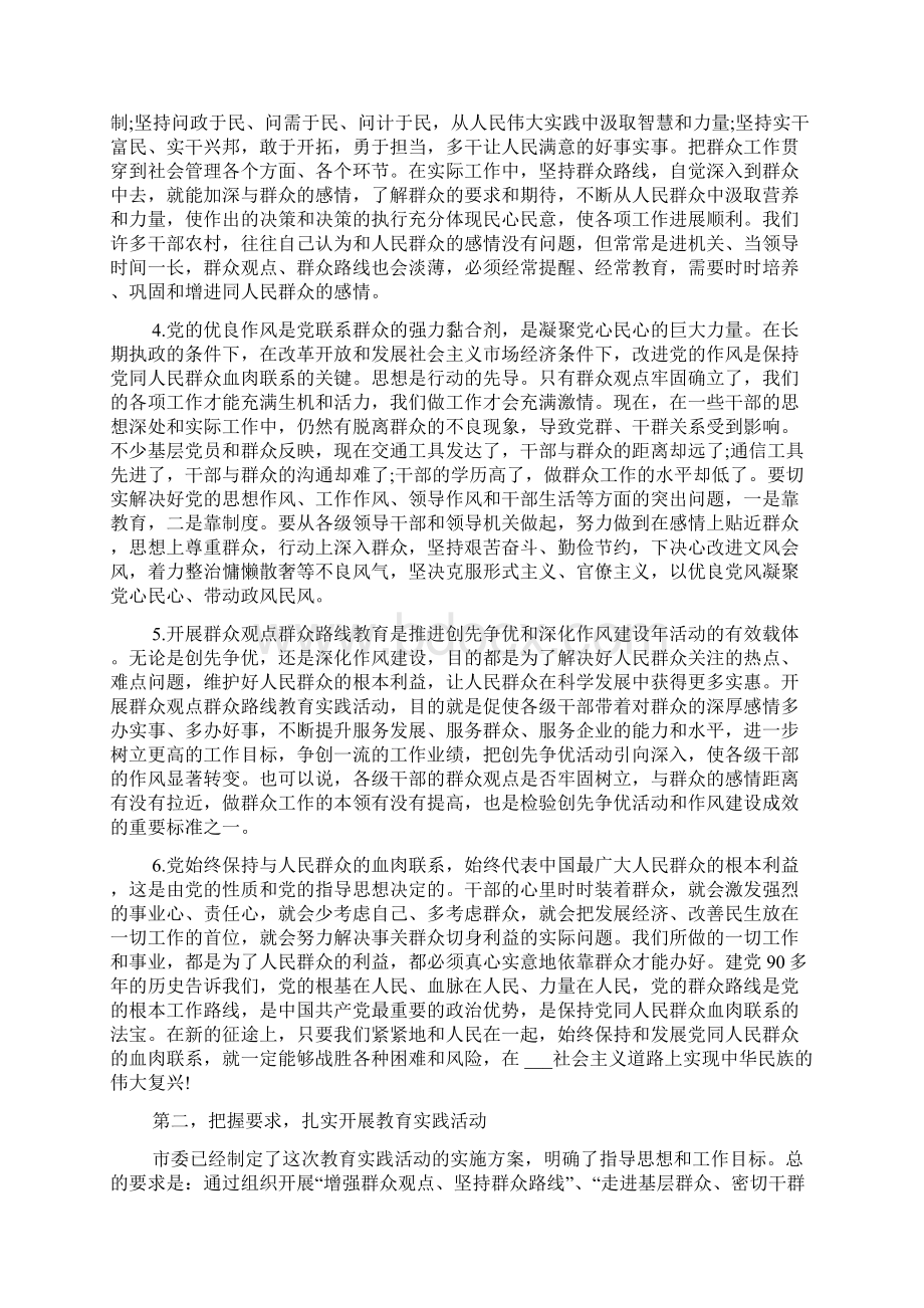 关于开展党的群众路线教育实践活动动员大会讲话Word文档格式.docx_第2页